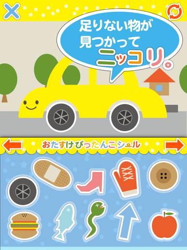 ぴったんこシール(正解画面)