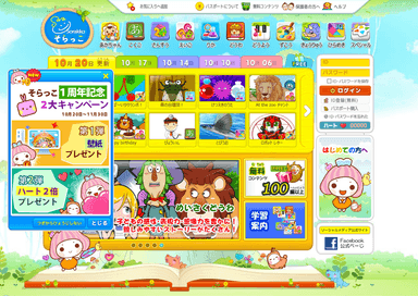 『そらっこ』サイトトップ