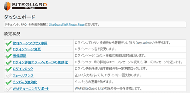 SiteGuard WP Plugin　1
