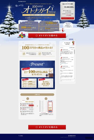 オトナガイ2014 サイトイメージ