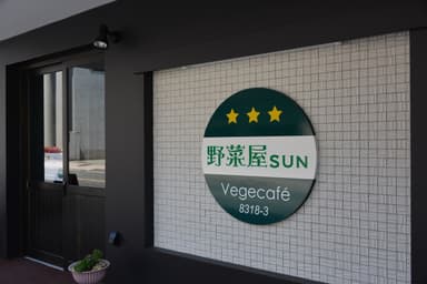 Vegecafe野菜屋SUN