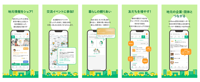 AsMama、岡山市で暮らし・子育て共助コミュニティを立ち上げ、
9月13日にお披露目イベント“SHARE!FES OKAYAMA”開催!