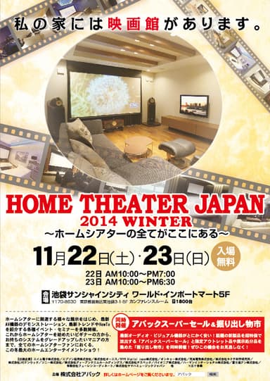 「HOME THEATER JAPAN　2014 WINTER」ポスターデータ