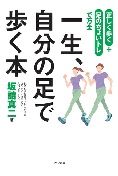 一生自分の足で歩く本　表紙