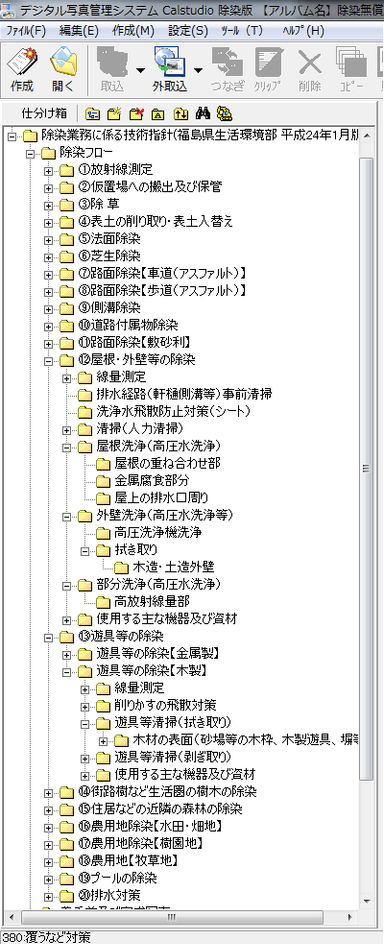 ガイドラインに沿ったツリー表示(例)