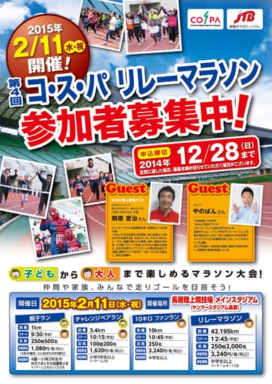 子どもから大人まで楽しめるマラソン大会！