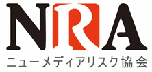 最新の情報漏洩に関するWEBリスクについてのフォーラム　
「NRAフォーラム2014」を12月5日に開催決定