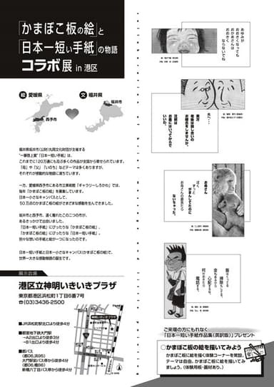 「かまぼこ板の絵」と「日本一短い手紙」の物語コラボ展 チラシ裏