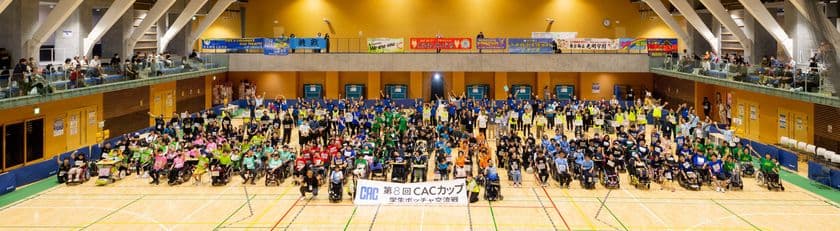 9月20日(土) 障害者スポーツ、ボッチャの学生交流戦
「第9回 CACカップ」開催のご案内