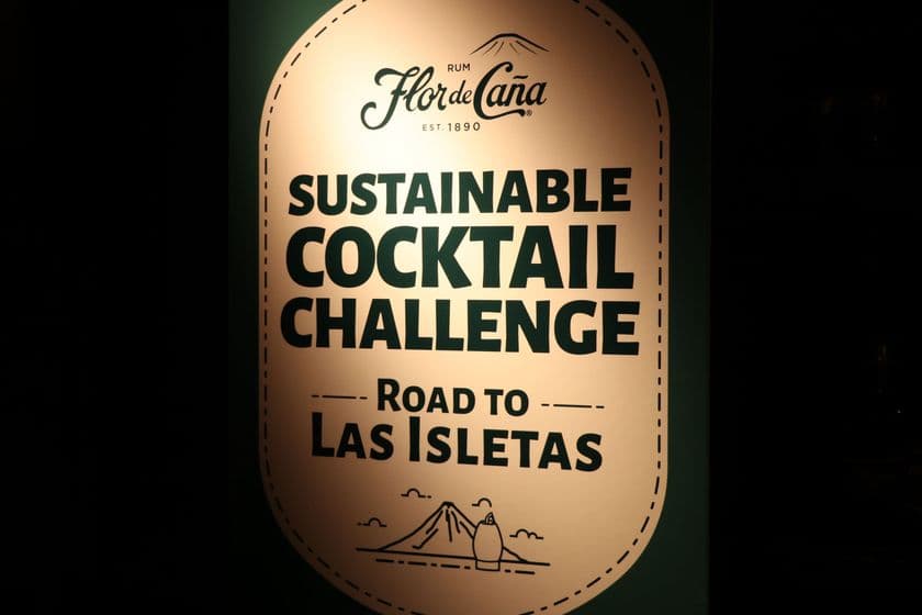 “世界で最もサステナブルなバーテンダー”の称号を競う
Flor de Cana Sustainable Cocktail Challenge 2025
日本チャンピオン決定