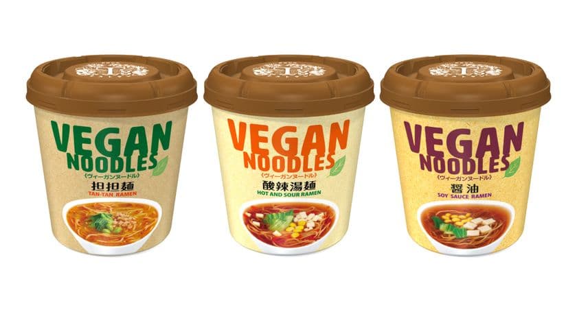 ヴィーガンヌードル発売10周年!
麺がさらにおいしく&賞味期限延長でパワーアップ
「担担麺」「酸辣湯麺」「醤油」
2025年9月15日(月)リニューアル発売&3大キャンペーン