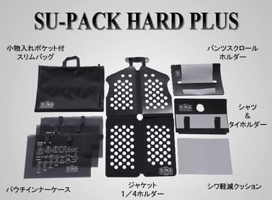 「SU-PACK HARD PLUS」(3)