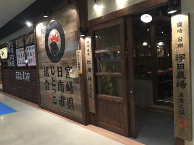 日南市じとっこ組合　BiVi沼津店　店舗外装