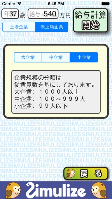 「ずば給」未上場企業検索