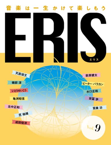 ERIS第9号表紙