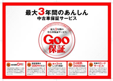 Goo保証サービス内容