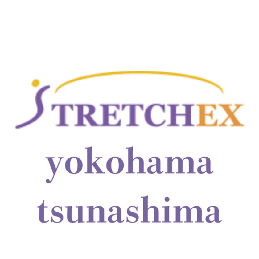 横浜市・港北区で唯一の「ストレッチ専門店」誕生!
ストレチックス綱島店、9/5よりプレオープンキャンペーンを開始