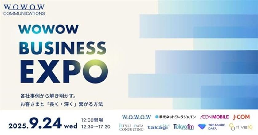 9月24日(水)WOWOW BUSINESS EXPO
特別セッション開催のお知らせ