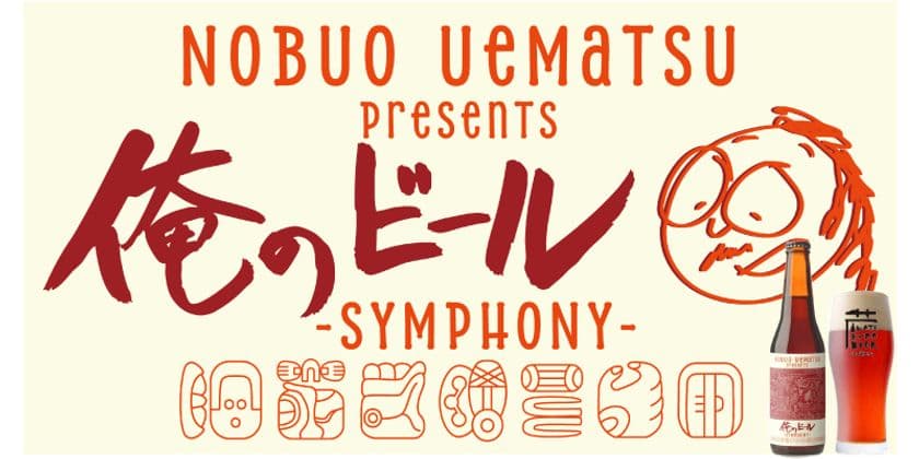 1,000本限定販売!一関ブルワリー×ゲーム音楽の異色コラボ
オリジナルクラフトビールを9月18日から販売開始
