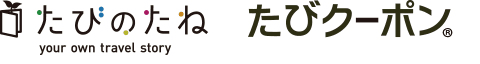 LCC向けクーポン旅行誌『たびクーポン』×電子書籍サービス『たびのたね』
　2014年12月　コラボレーション企画スタート
～電子書籍で持ち込む手荷物重量を軽量化！重量制限が気になるLCCも安心～