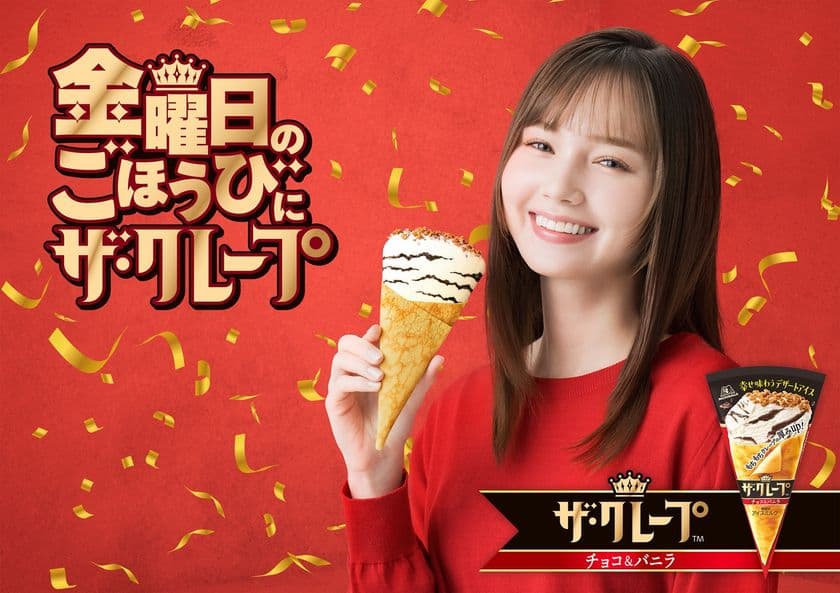 金曜に特に売れる「ザ・クレープ」。
「金曜日に幸せひろげるプロジェクト」を9月11日より始動!
“華金ごほうびアイス”を抽選で6社へプレゼント!
15週にわたり毎週QUOカードPayが100名に当たるキャンペーンも実施。