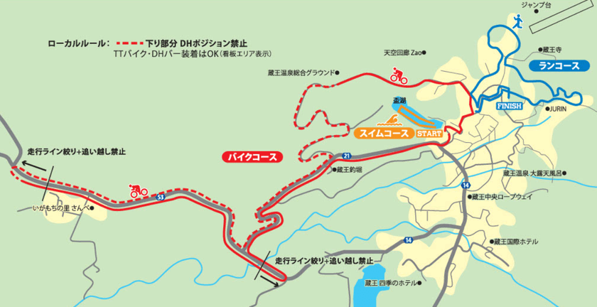 スポーツの力で山形を盛り上げたい
自称“日本一過酷コース”に強者たちが集う
9月20日(土)蔵王温泉にて
「おもてなし山形トライアスロン大会」を初開催
