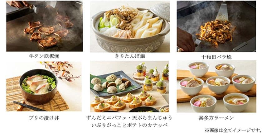 北海道・東北六県のグルメを味わいつくす
2日間限定のイベント
『北の味めぐり 秋のごちそうバイキング』を開催
呉阪急ホテルにて10月24日(金)・25日(土)