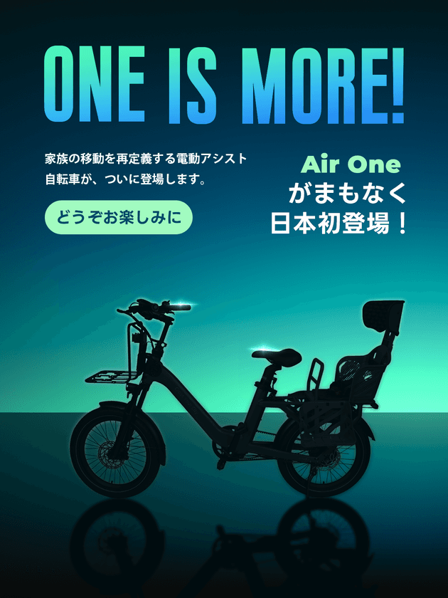 e-Bikeブランド「ADO」の最新モデルを9月29日に日本初発売
静音ベルト×自動変速で毎日をもっと快適に