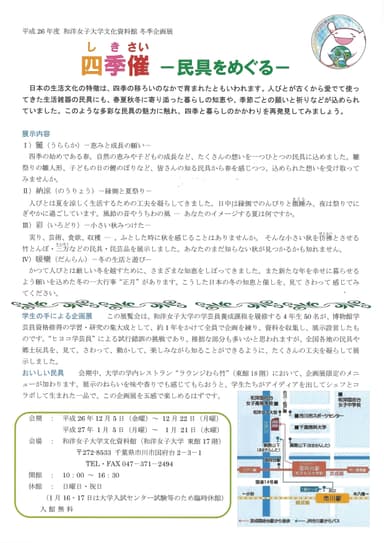 四季催 ― 民具をめぐる ―