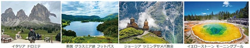 ドロミテなど新商品14コースで
商品ラインナップを拡充
「2026年 海外ハイキングの旅」9月13日発売