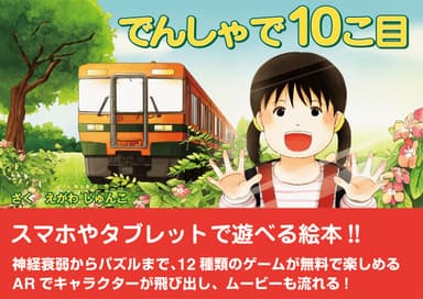 「でんしゃで10こ目」表紙