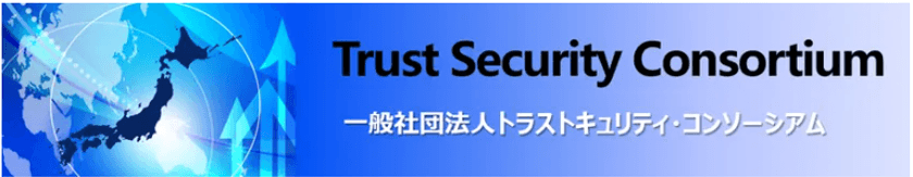 スプライン・ネットワーク、
トラストセキュリティ・コンソーシアムに参画
「WiSAS」を地方自治情報化推進フェアで共同展示!