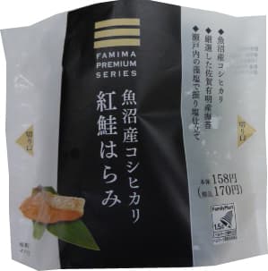 ファミリーマート「魚沼産コシヒカリ 紅鮭はらみ」