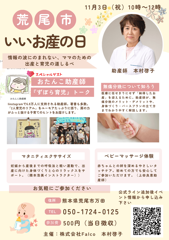熊本県荒尾市内でママに向けた『出産と育児の道しるべ』となる
イベント「いいお産の日 in 荒尾」を2025年11月3日に開催