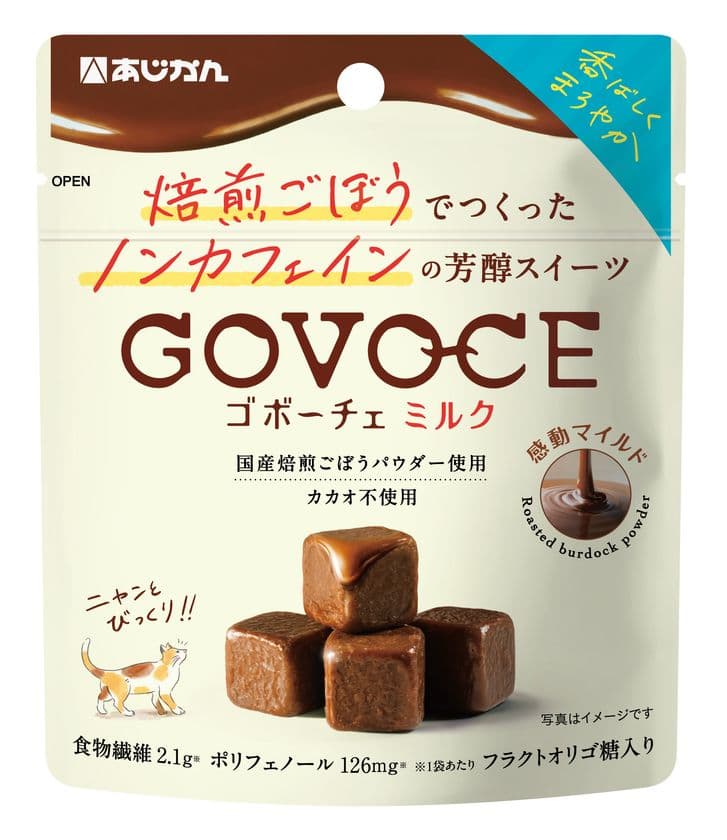 カカオ不使用なのに、ミルクチョコのような味わい
ごぼうから生まれた新スイーツ『GOVOCEミルク』11月1日発売