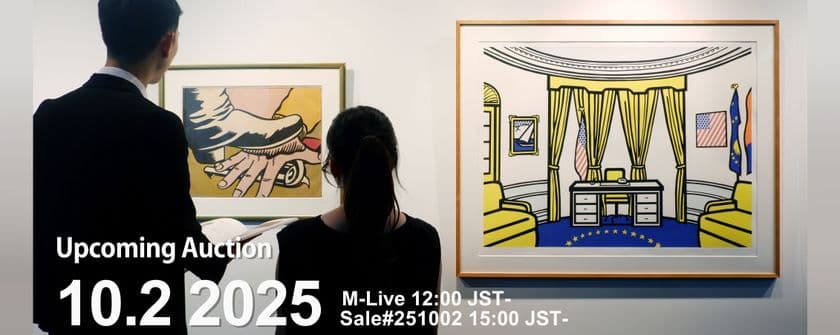 草間彌生、リキテンシュタインら国内外の作品243点が
出品される秋のアートオークション
2025年10月2日に東京都半蔵門で開催