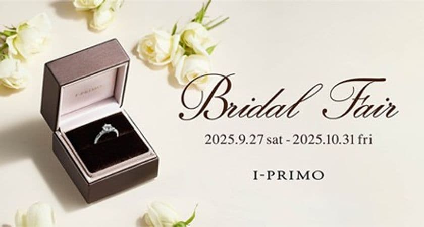 『Bridal Fair』9月27日(土) - 10月31日(金)
アイプリモ全店舗にて開催