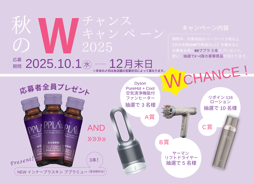 香椎化粧品が豪華キャンペーンを10月1日より実施
発売前の美容ドリンクを応募者全員にプレゼント!