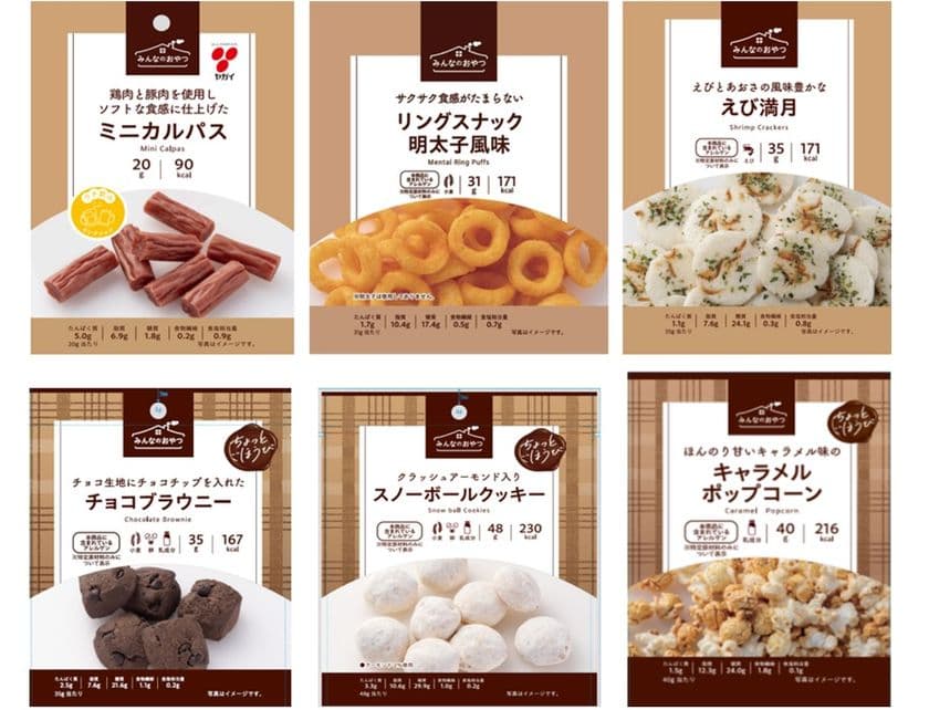 大幅刷新!
お手頃価格の均一菓子ブランド「みんなのおやつ」リニューアル発売
