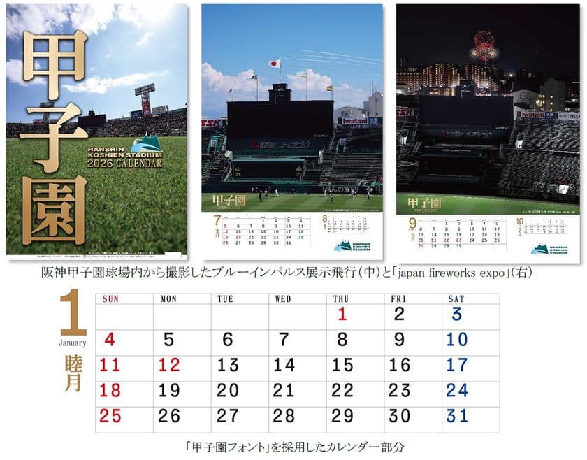「阪神甲子園球場カレンダー2026」の発売が決定!!
9月26日(金)より先行予約開始!
~今回より甲子園フォントを採用しています~