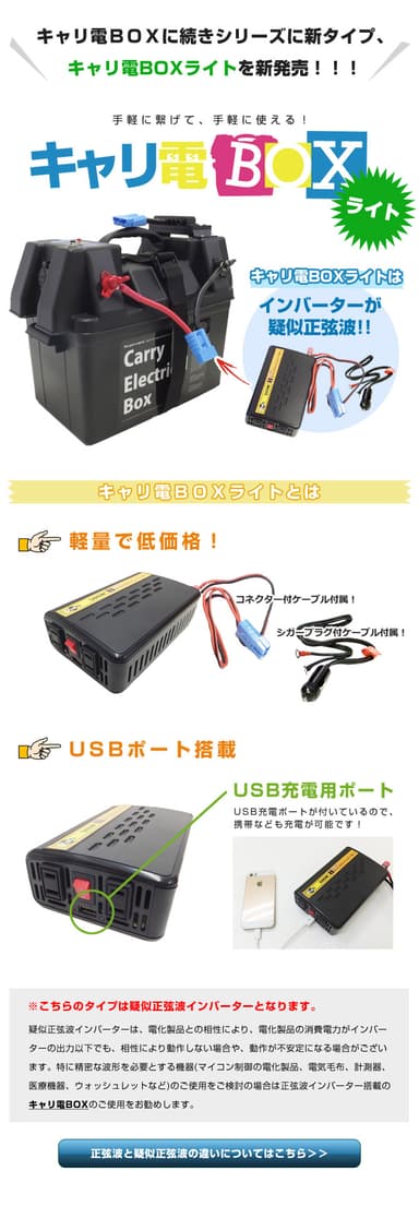 「キャリ電BOXライト」特長