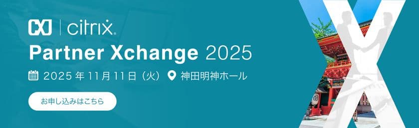 CXJ社初のパートナーイベント
「Partner Xchange 2025」を開催