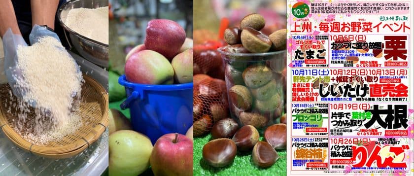 \行列必至の大人気イベント
「両手ですくい取り・新米こしひかり」が登場/
「上州・村の駅」は10月の毎週末
『お野菜イベント』を開催します!