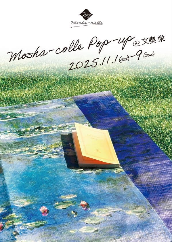 「名画を持ち歩こう。」アートブランド『MOSHA-COLLE』が
文喫 栄にて期間限定POP-UPを開催(11月1日~9日)