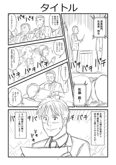 ラフ段階のマンガ