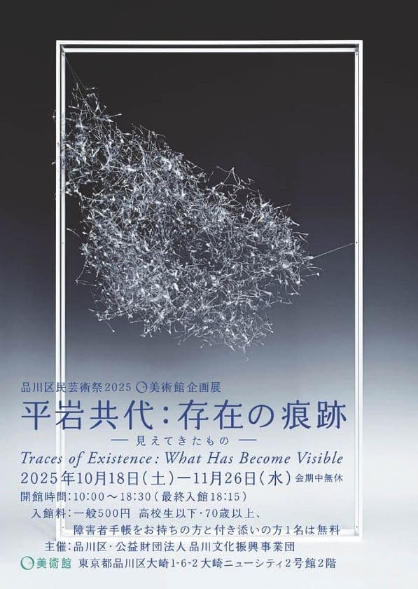 0美術館企画展 10月18日~11月26日
「平岩共代:存在の痕跡 -見えてきたもの-
Traces of Existence:What Has Become Visible」開催