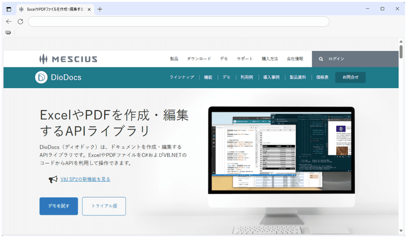 PDFをAIで要約できる新機能追加、Excel互換性も向上
ドキュメントAPIライブラリの新版を10月15日にリリース