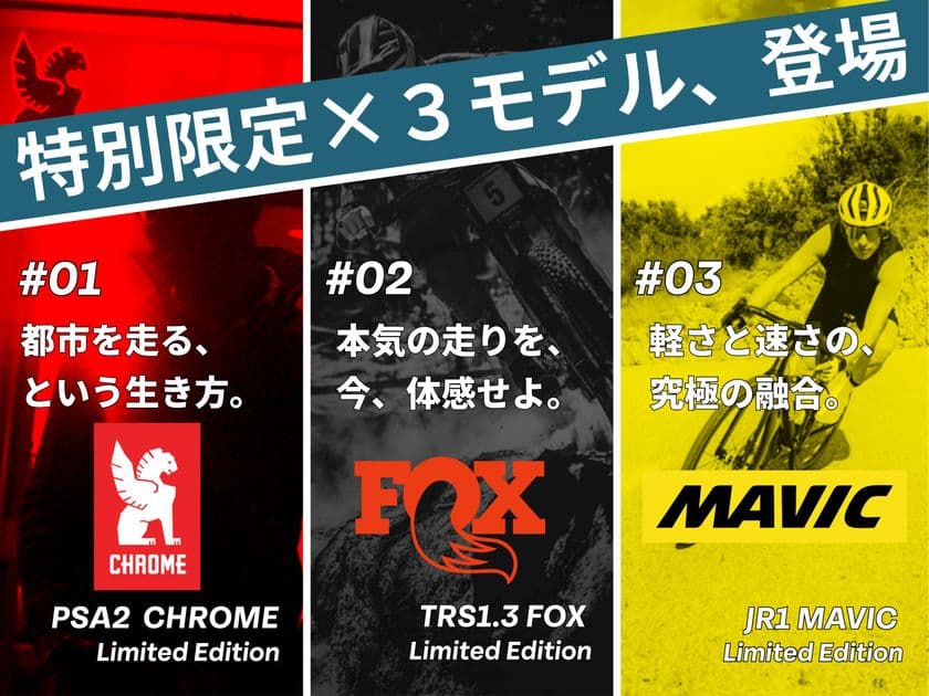 プレミアムe-BikeブランドのBESVより、
CHROME・FOX・MAVICとのコラボレーションモデルを発表!
~完全受注生産を含む3つの特別限定モデルが登場~