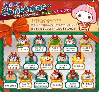 『そらっこ』クリスマス特集ページ