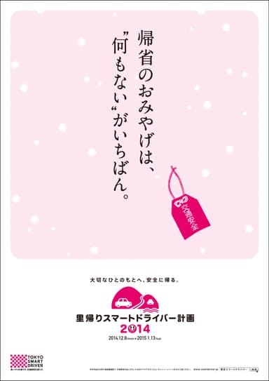 大切な人を想起させるポスターは5種